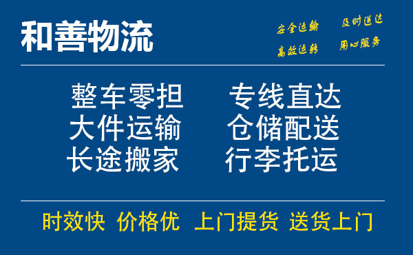 盛泽到汕头物流公司-盛泽到汕头物流专线