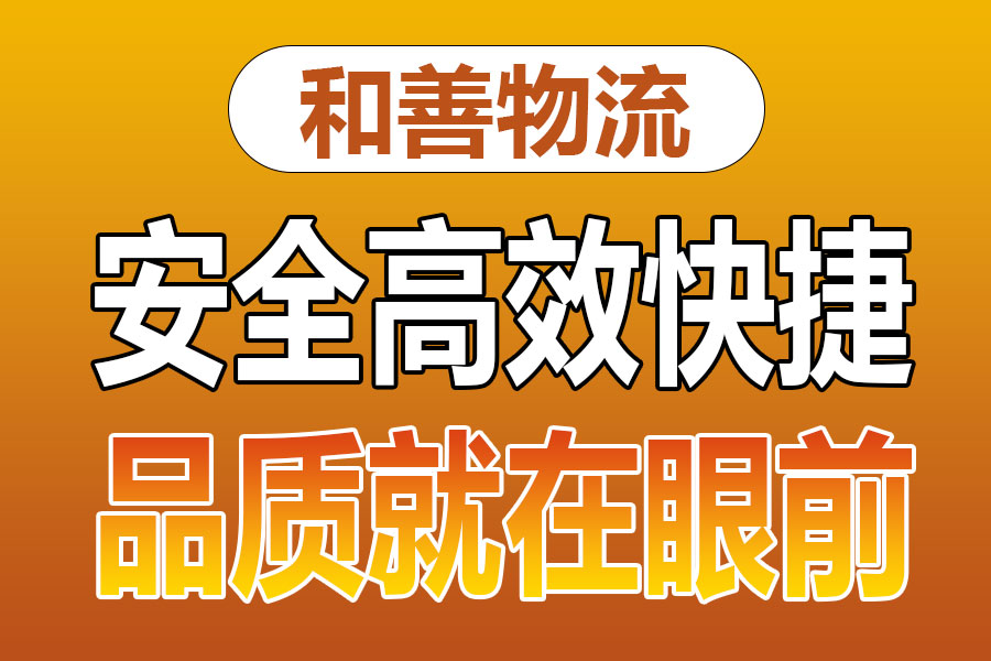 溧阳到汕头物流专线